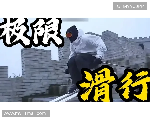 极限运动的魅力与挑战:广州极限运动队的团队协作与精神探索