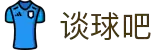 谈球吧 - 体育球迷资讯网站"